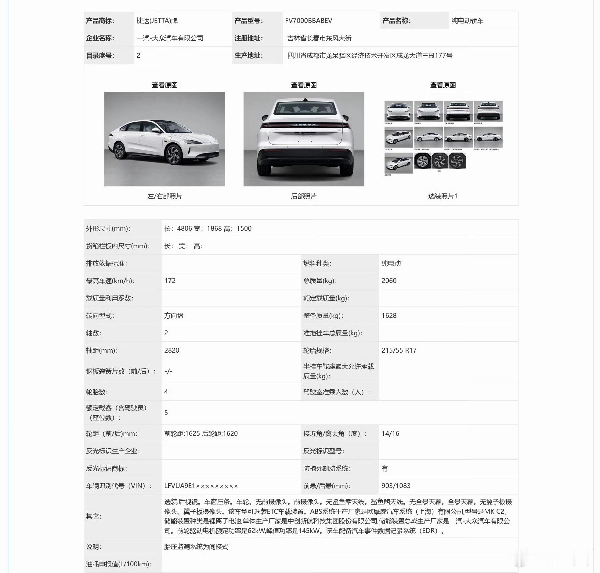 捷达纯电轿车M6，造型🉑吗？ 