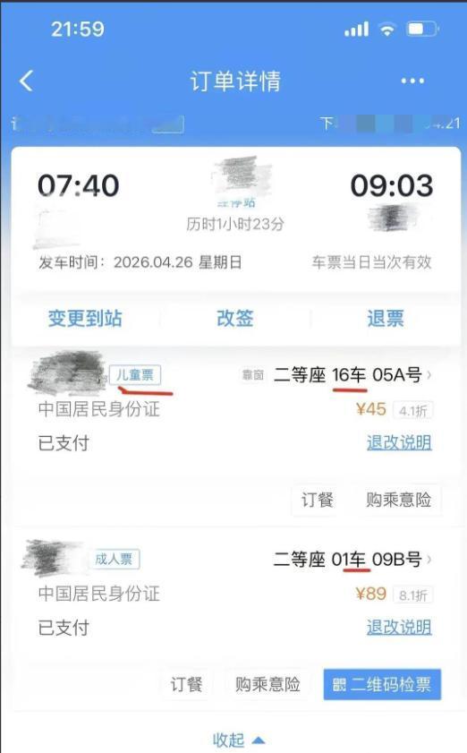 带娃买高铁票竟隔14节车厢？家长崩溃：连座太难了！

麻烦看官们右上角点击一下“