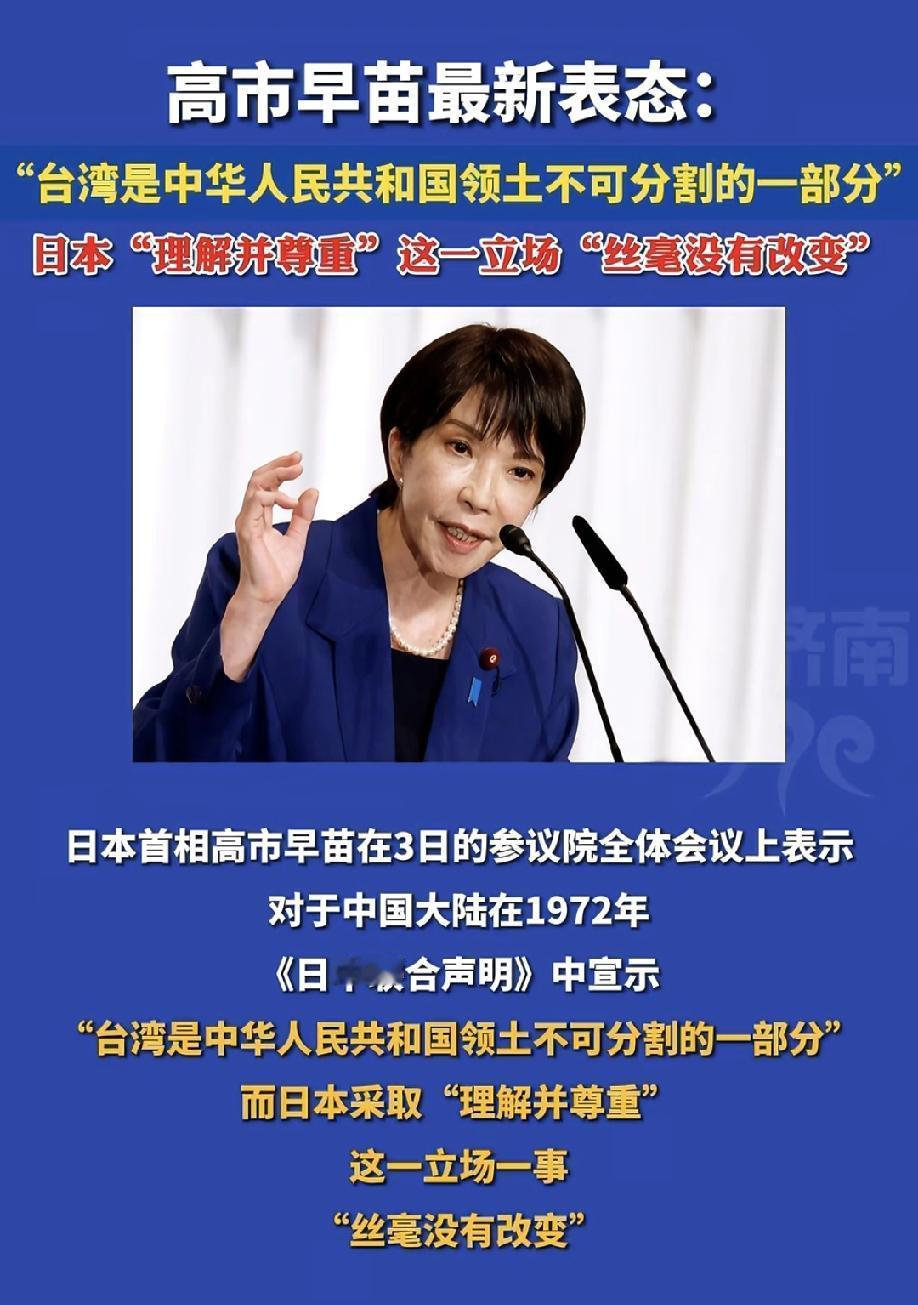 劲爆最新消息：日本还真是认怂了！
12月3日在参议院公然认怂，强调日本对台湾的立