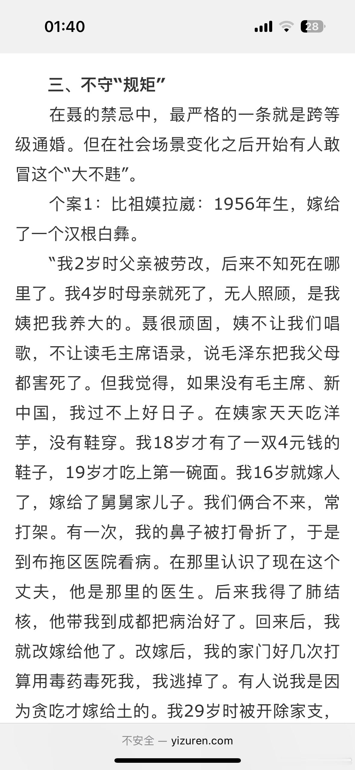 大小凉山地区黑白彝之间通婚的困境内容来自2005年中央民族大学罗艳硕士论文《黑彝