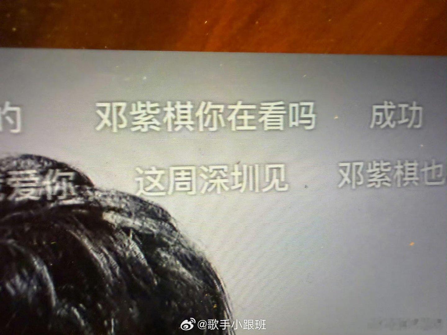 邓紫棋被发现了行踪邓紫棋被歌手弹幕发现了行踪！邓紫棋被歌手弹幕发现了行踪歌手直播