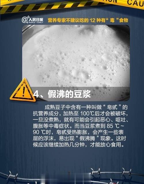 【营养专家：12种有“毒”食物】红心甘蔗千万别吃，有剧毒！除了红心甘蔗，还有：①