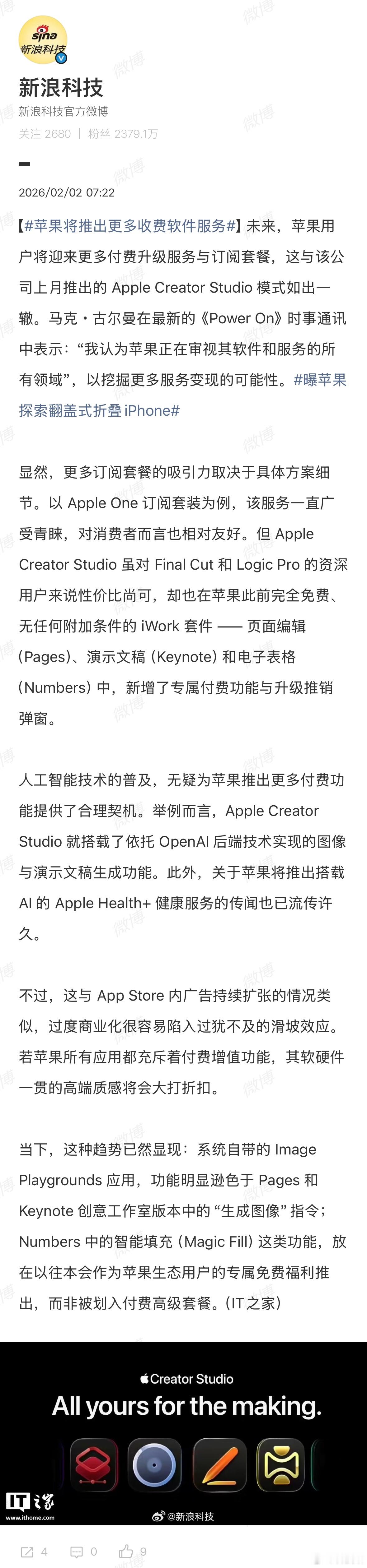 苹果将推出更多收费软件服务能赚钱的就赚钱，不放过任何一个能收费的项目