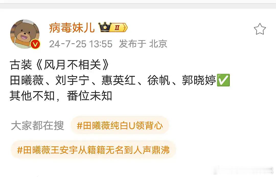 🍉风月不相关的主演阵容 ​​​