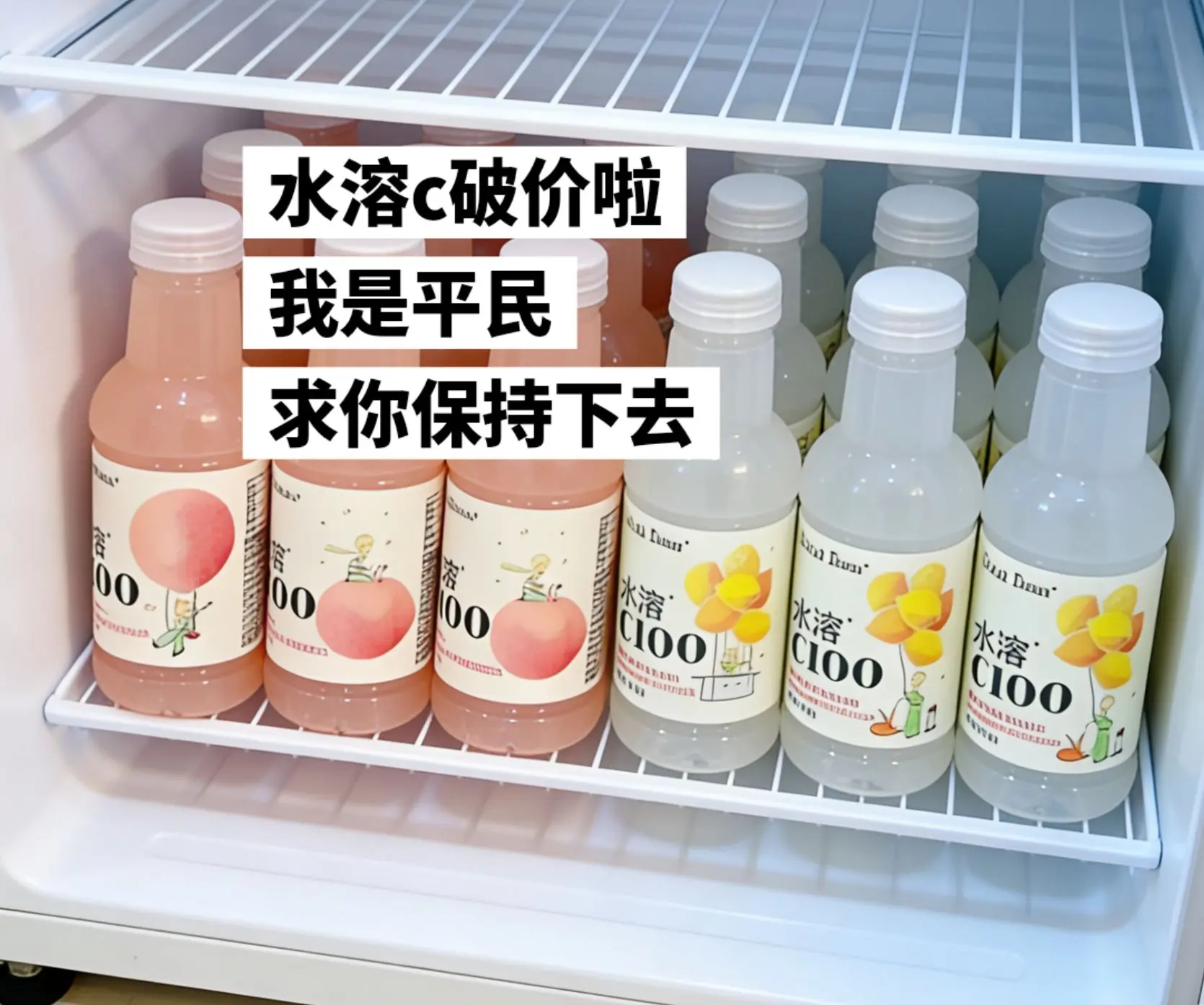水溶c破价啦，到手6瓶你看看才啥价。