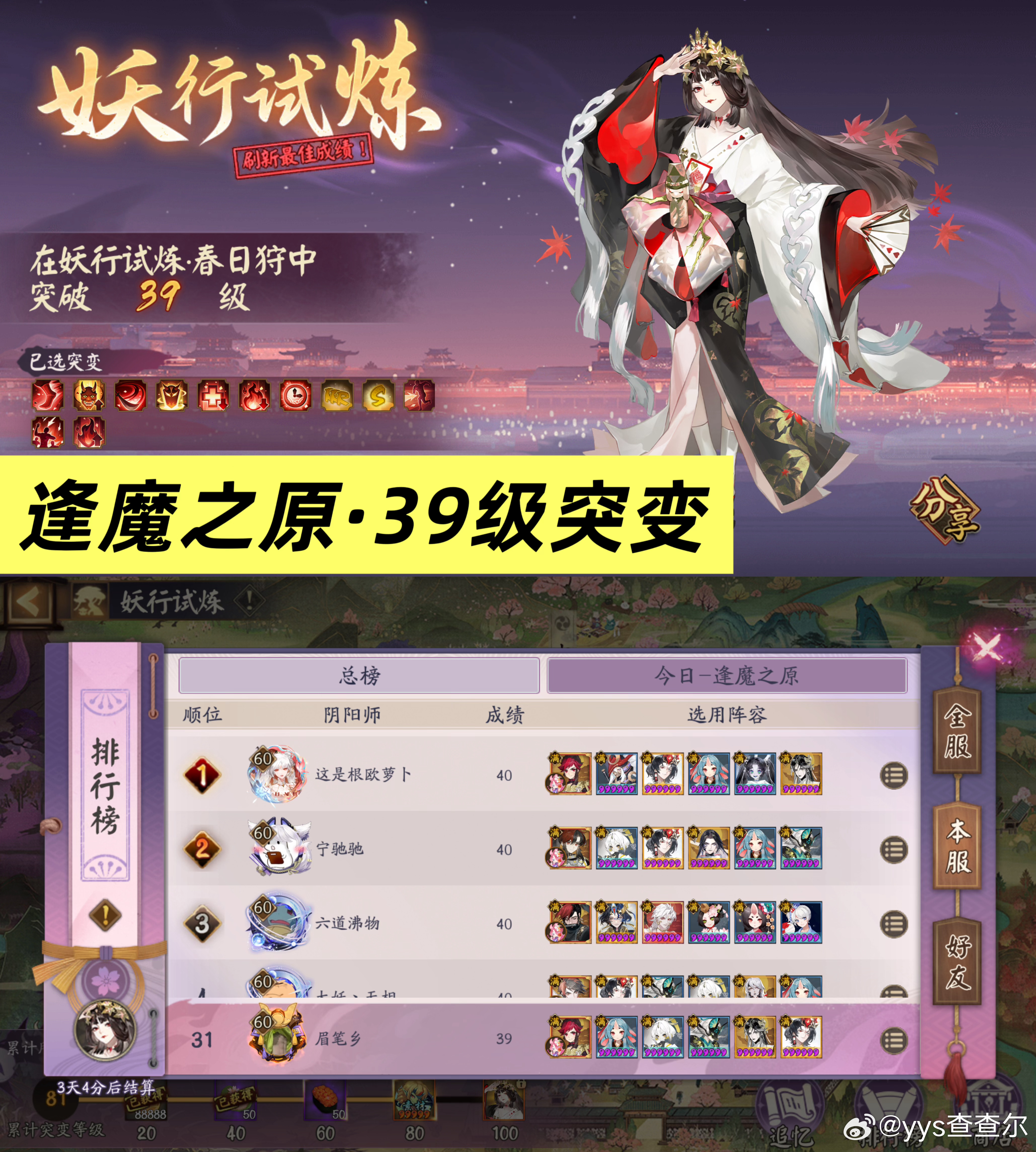 阴阳师手游超话创作官阴阳师马年春节版本 【妖行试炼】逢魔之原，39级突变冲榜流程