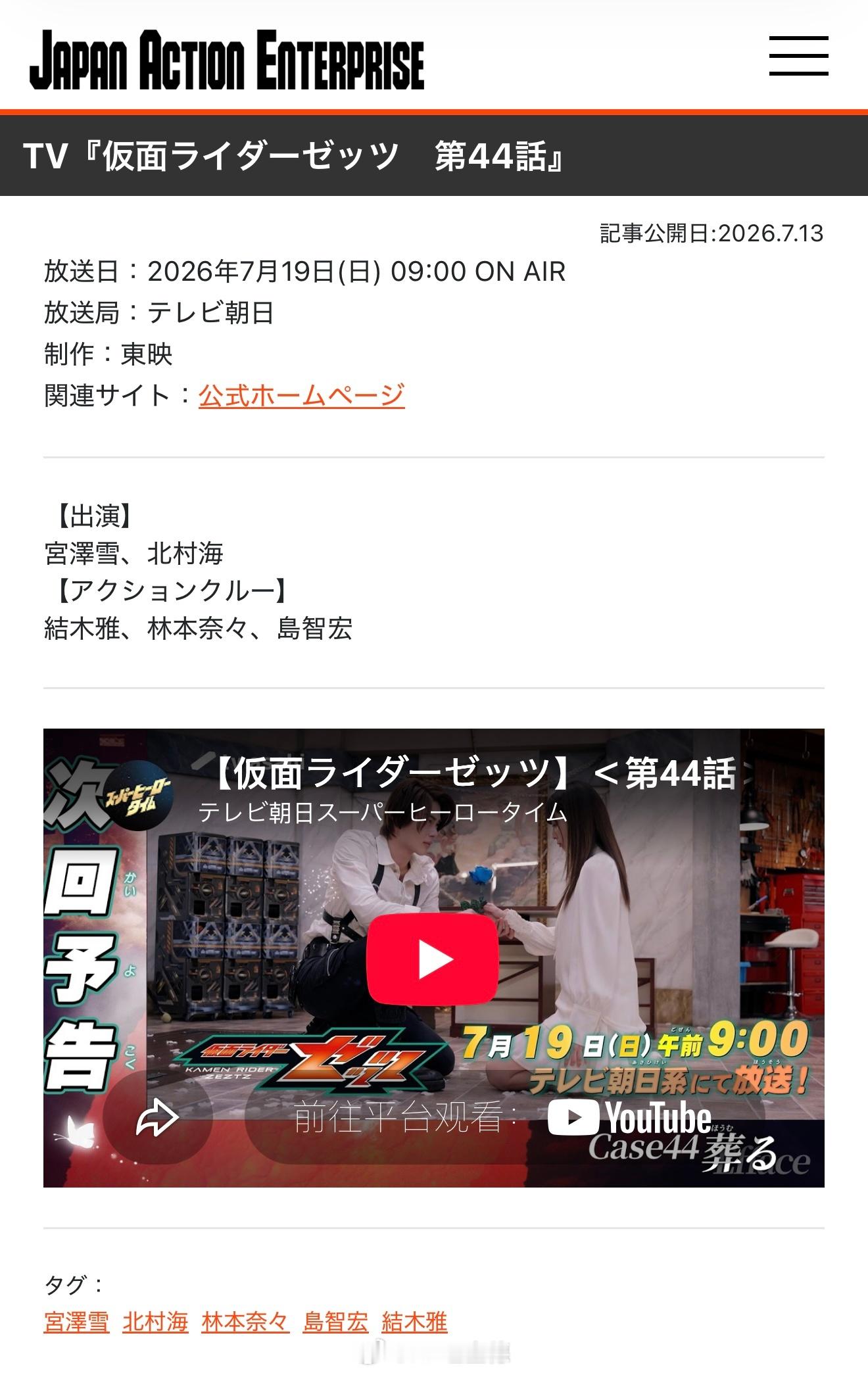 假面骑士zzz 第44话的JAE皮套演员只有梦魇登场 