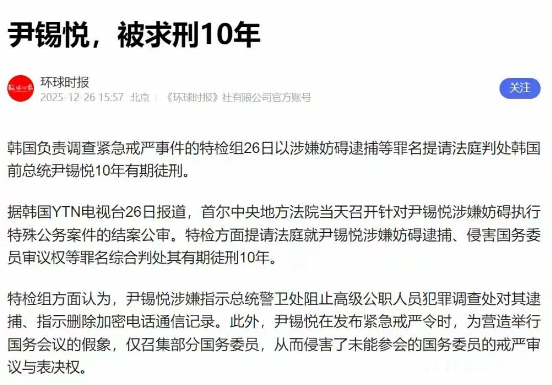 一年前还是风光无限的在位总统，一年后就沦为阶下囚。

尹锡悦面临与紧急戒严相关的