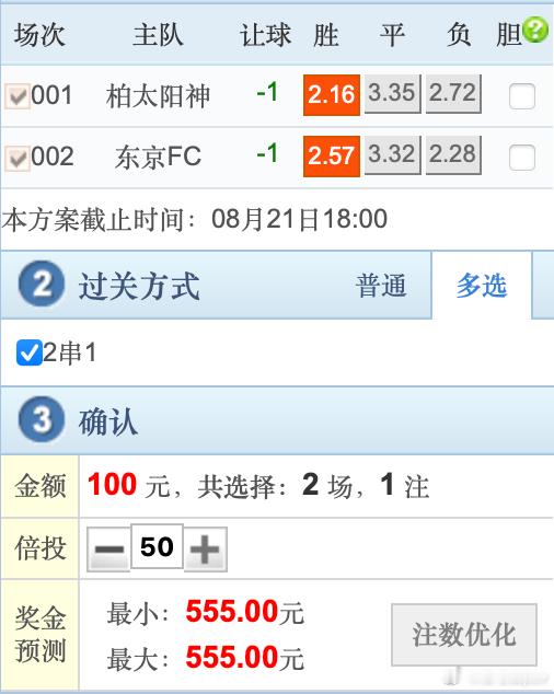 红七公Ajax柏太阳神vs长崎航海 和东京FCvs千叶市原 低配不玩 