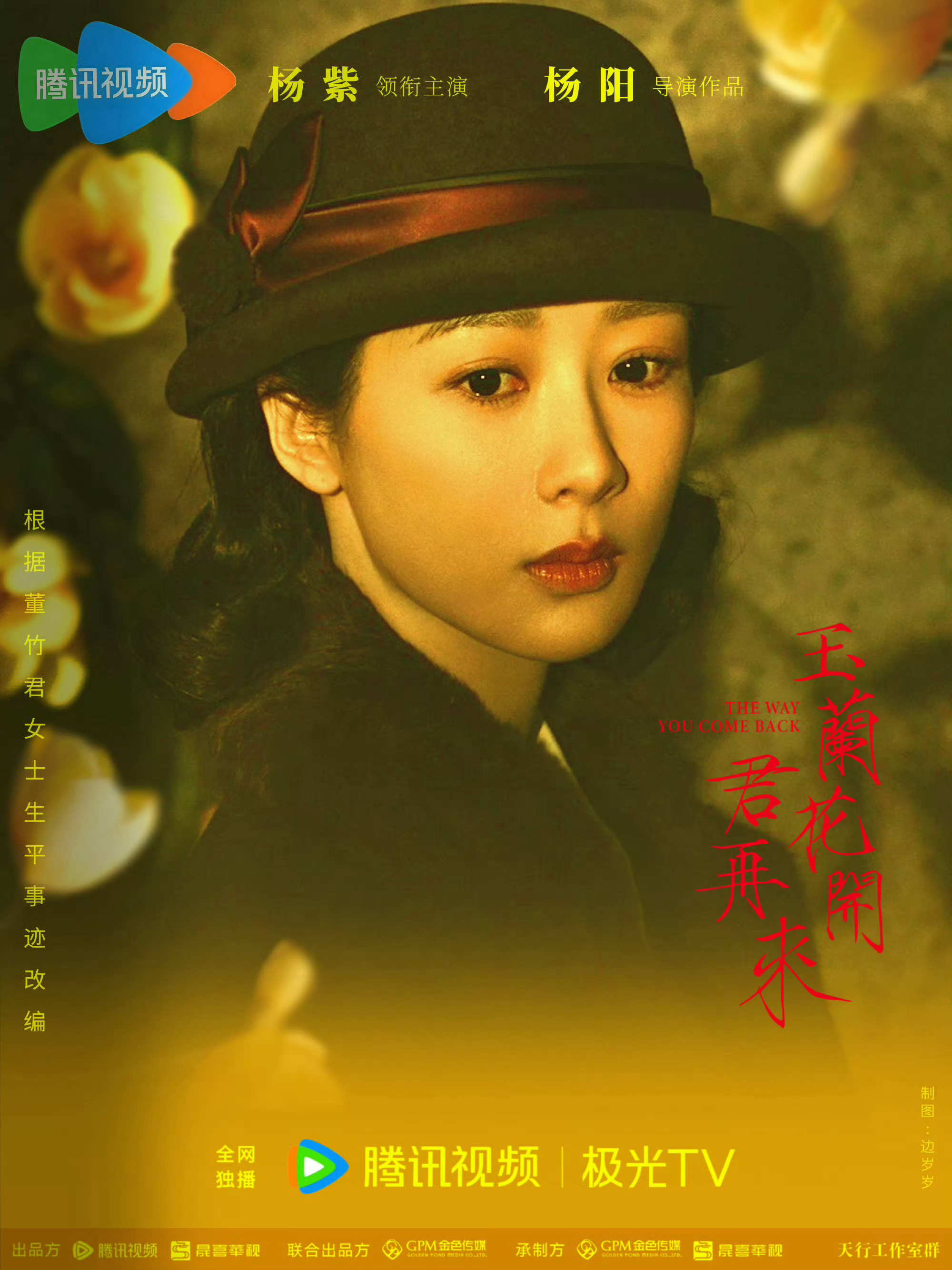 杨紫杨紫董竹君杨紫下一站参加白玉兰期待一段上海滩的华丽冒险，一部女性的成长史诗 