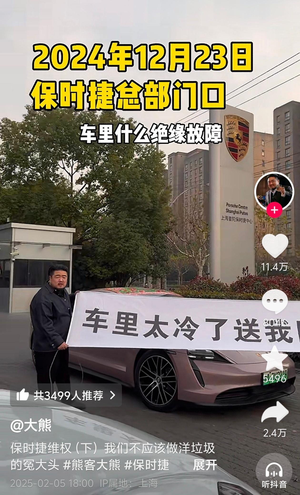 卖课主播大熊在跟保时捷维权，说他的保时捷taycan老坏。[笑cry] 
