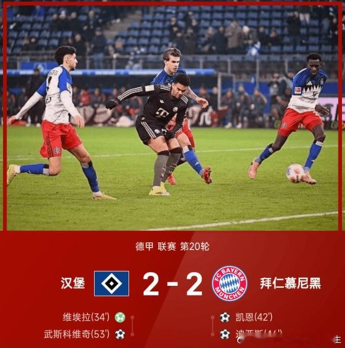 开云体育馆【2轮不胜！拜仁2-2汉堡先赛仍9分领跑】        德甲第20轮