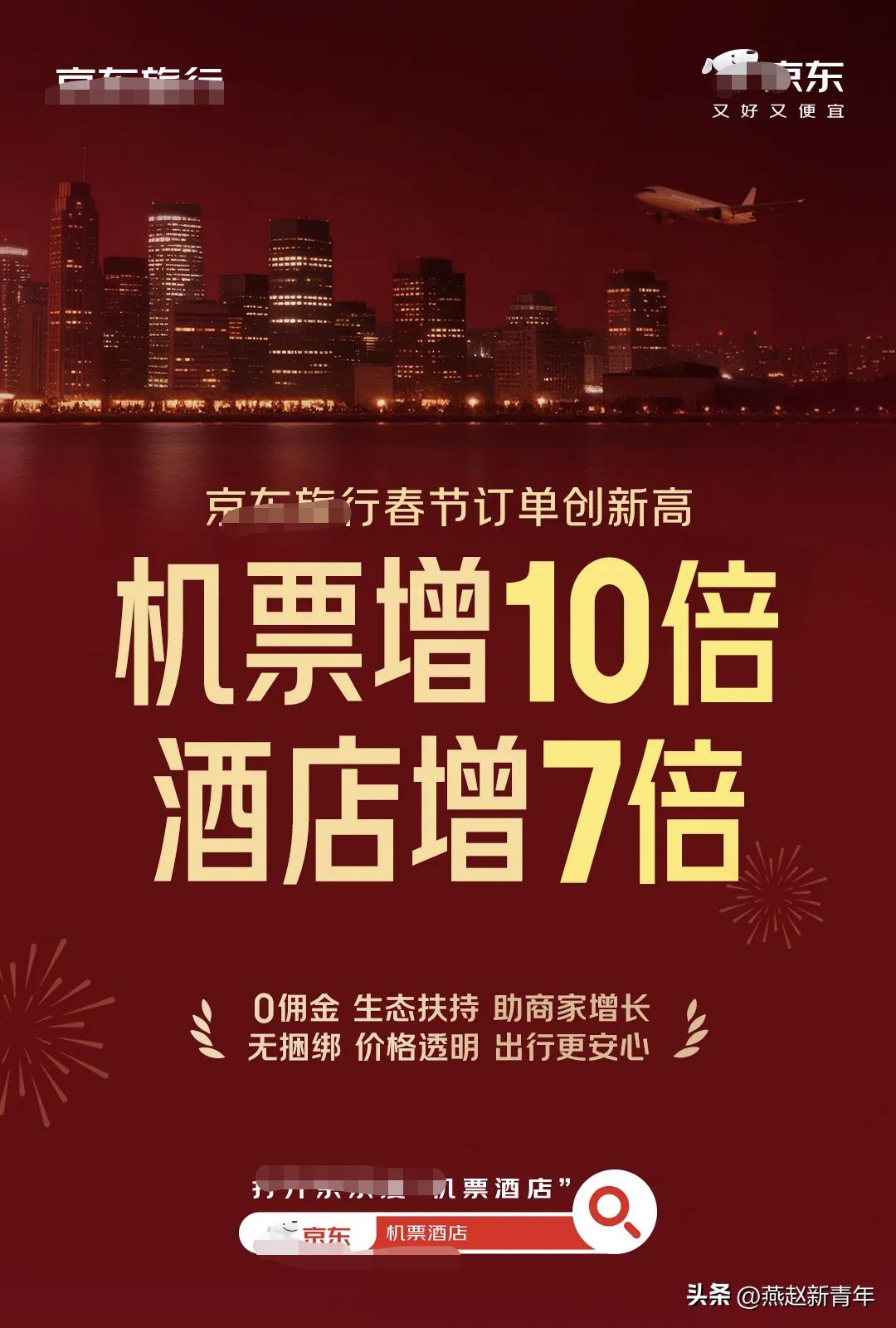 刚刚过去的2026春节出行太火啦！这个假期超亮眼的是东子旅行机票订单同比涨10倍
