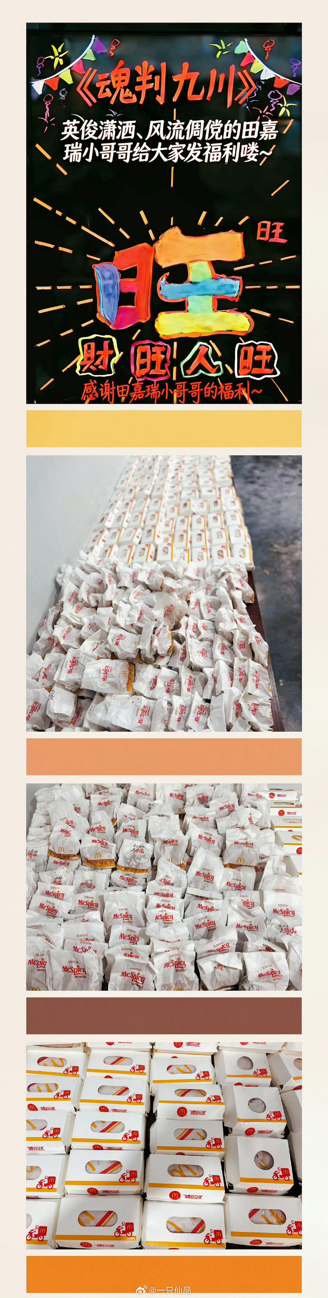 田嘉瑞请全组和嘉竹桃们吃美食瑞瑞好好，人帅心善大方。跟着瑞瑞吃香的喝辣的期待田嘉