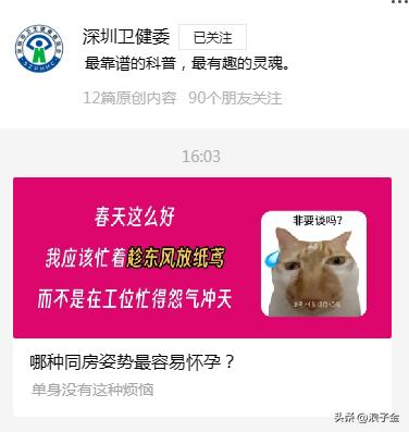 哪种同房最容易怀孕？最权威的机构，深圳卫健委给出了科普说明！
深圳卫健委为了夫妻