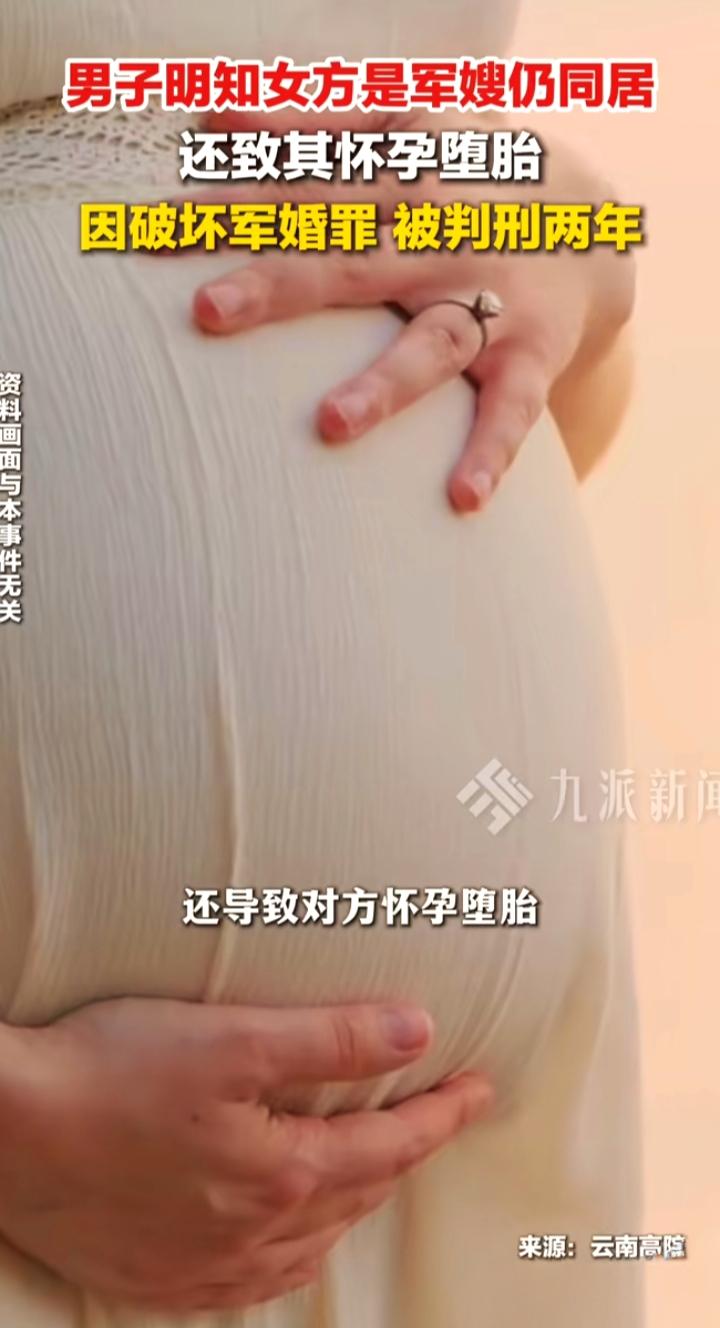 明知对方是军嫂仍同居，男子涉嫌破坏军婚被立案！这条红线万万碰不得
 
云南这起案