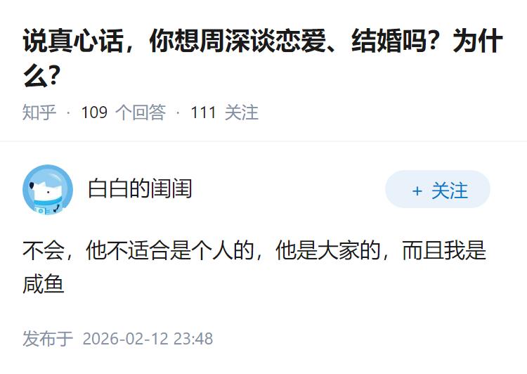 说真心话，你想周深谈恋爱、结婚吗？为什么？