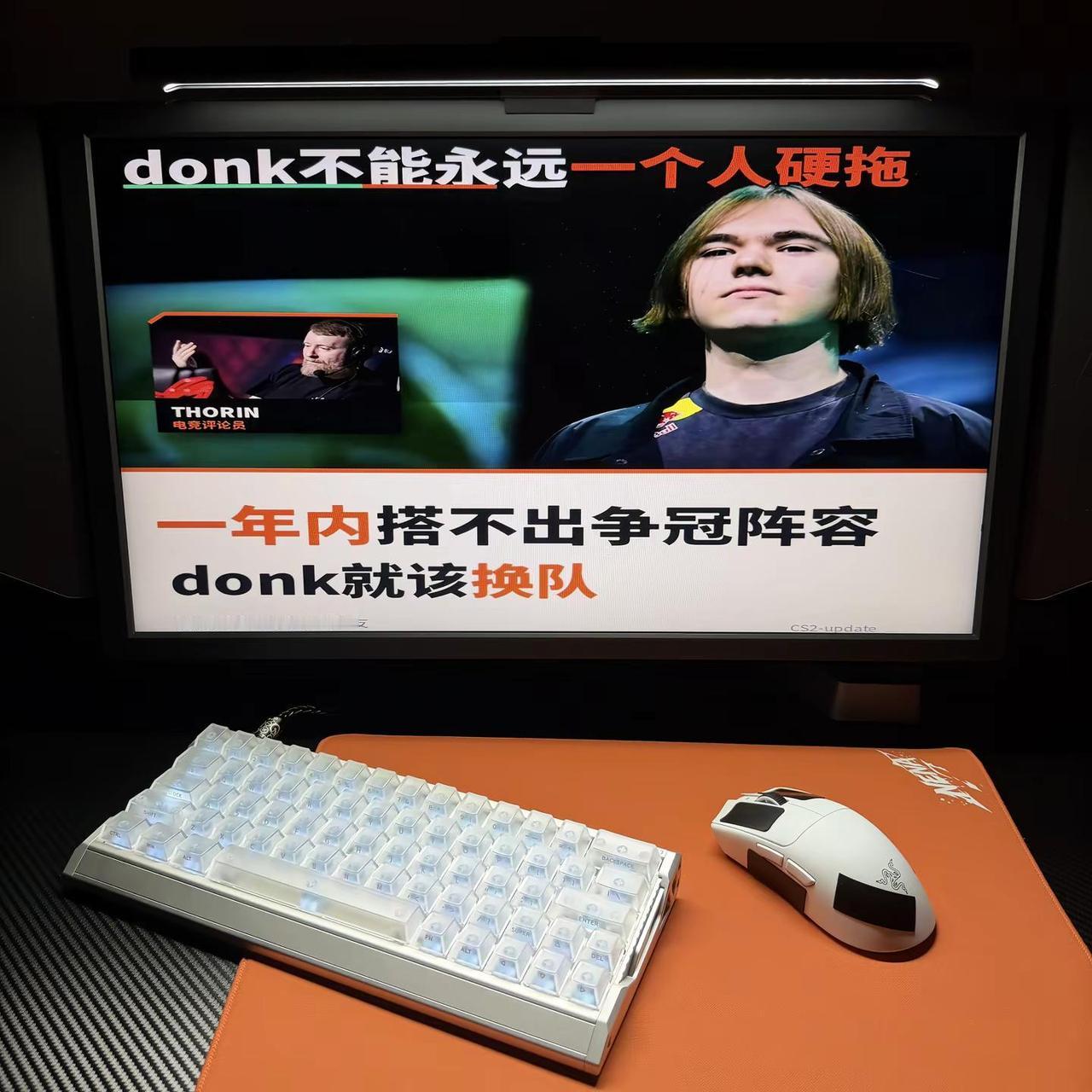 Donk不能永远一个人硬拖。一年内搭不出争冠阵容donk就该换队 donk
