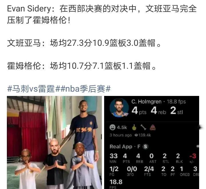 在西部决赛的系列赛中
文班亚马完全压制了霍姆格伦
切特如果没有文班确实是顶级模板