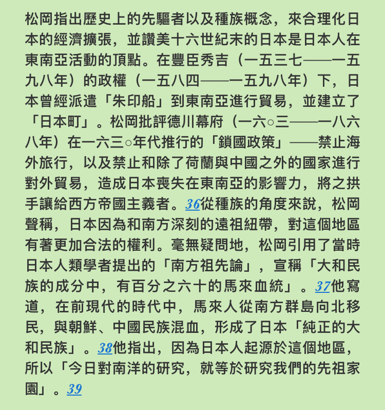 眼红南洋经济利益的时候直接认马来人当祖宗，拒绝东南亚移民的时候骂对方是低等民族