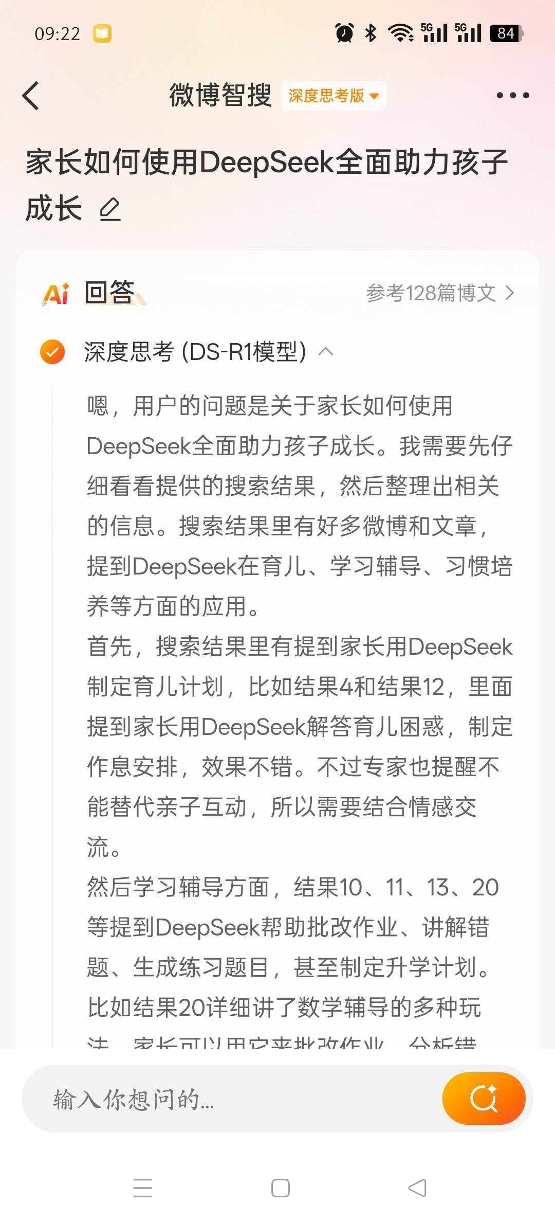 家长如何使用DeepSeek全面助力孩子成长用好DeepSeek，做孩子成长的引