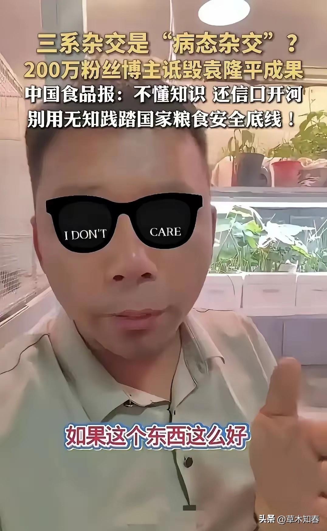 太恶心了。
那个叫"杨授教"的网红真够坏的，为了卖自己口中是"老种子"，竟然抹黑