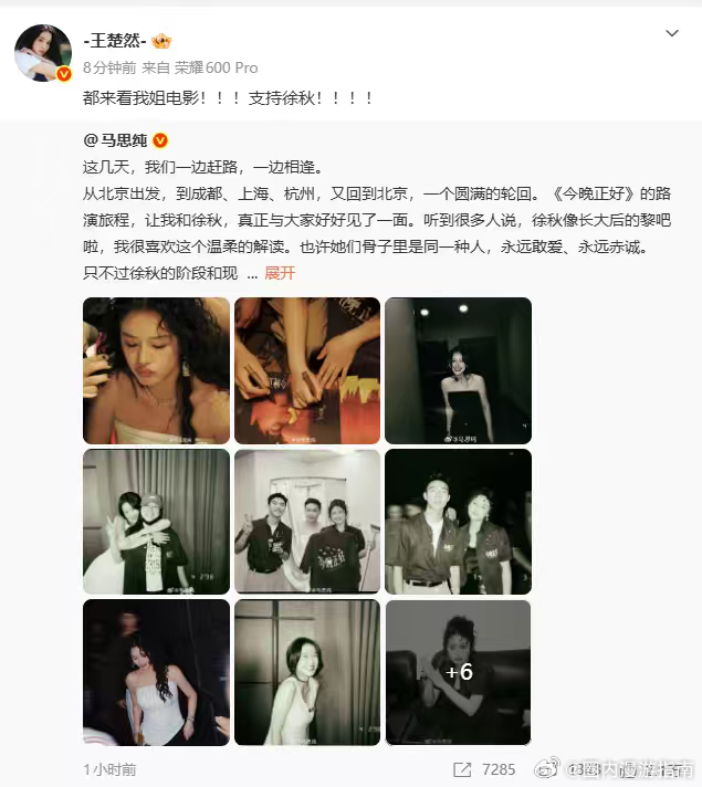 王楚然安利马思纯新电影 看到王楚然安利马思纯新电影，期待了 