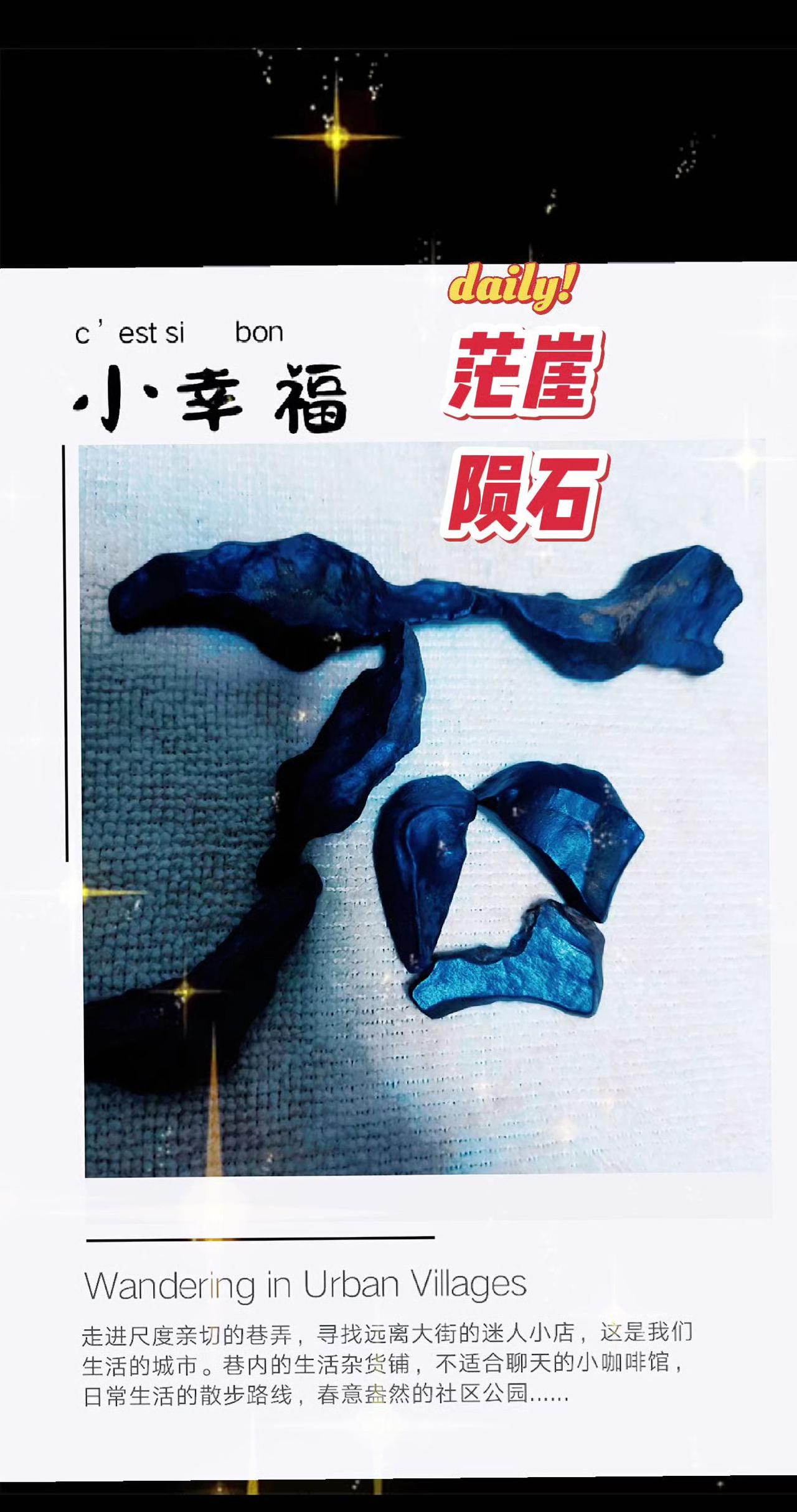 这是一副茫崖陨石拼图
内容简单
内涵丰富
茫崖陨石 青海 花土沟 陨石猎陨