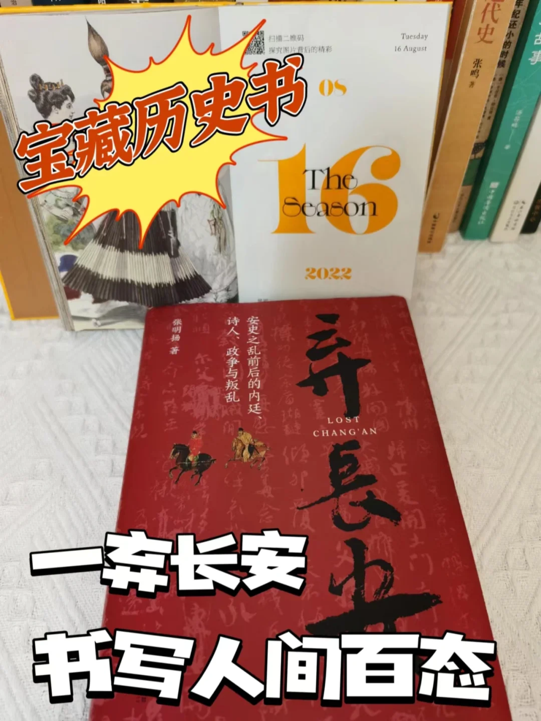 宝藏历史书，一弃长安，看尽世间百态！