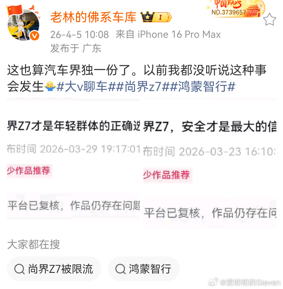 最近这就是普遍现象……就……很离谱啊……至于吗？瑟瑟发抖。尚界z7
