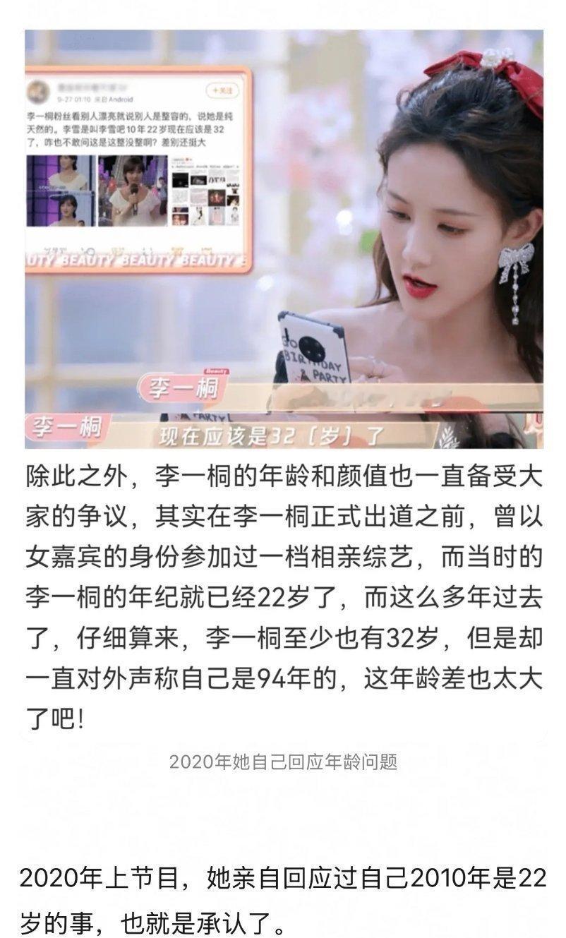 曝李一桐是85花 近日，演员李一桐的年龄信息因网友考古引发讨论。根据早期综艺片段