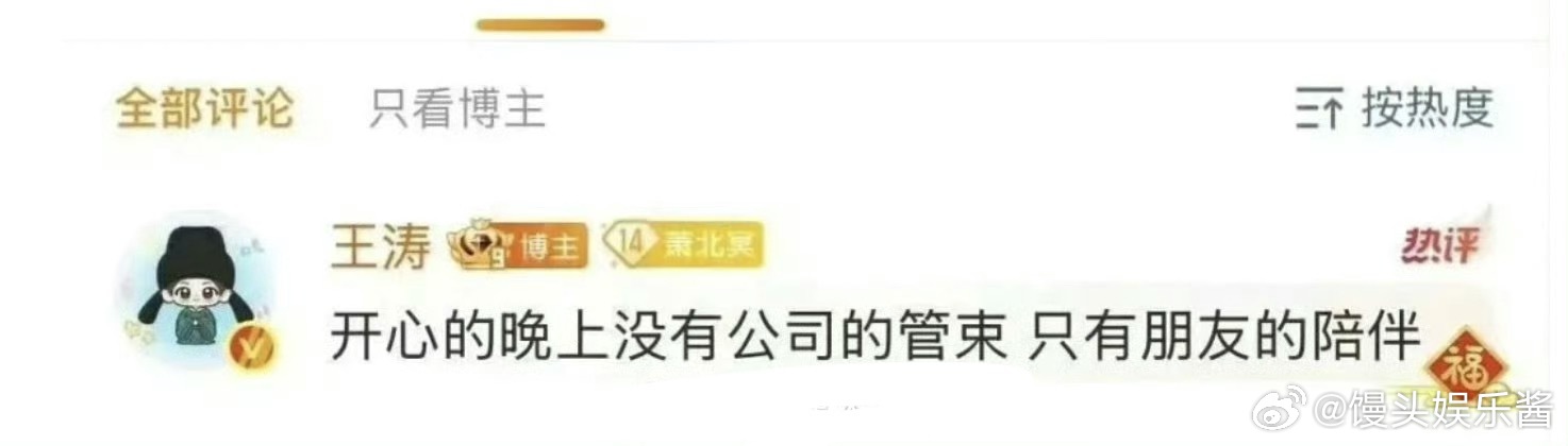 王星越 删视频王星越这是没有边界感还是真性情 