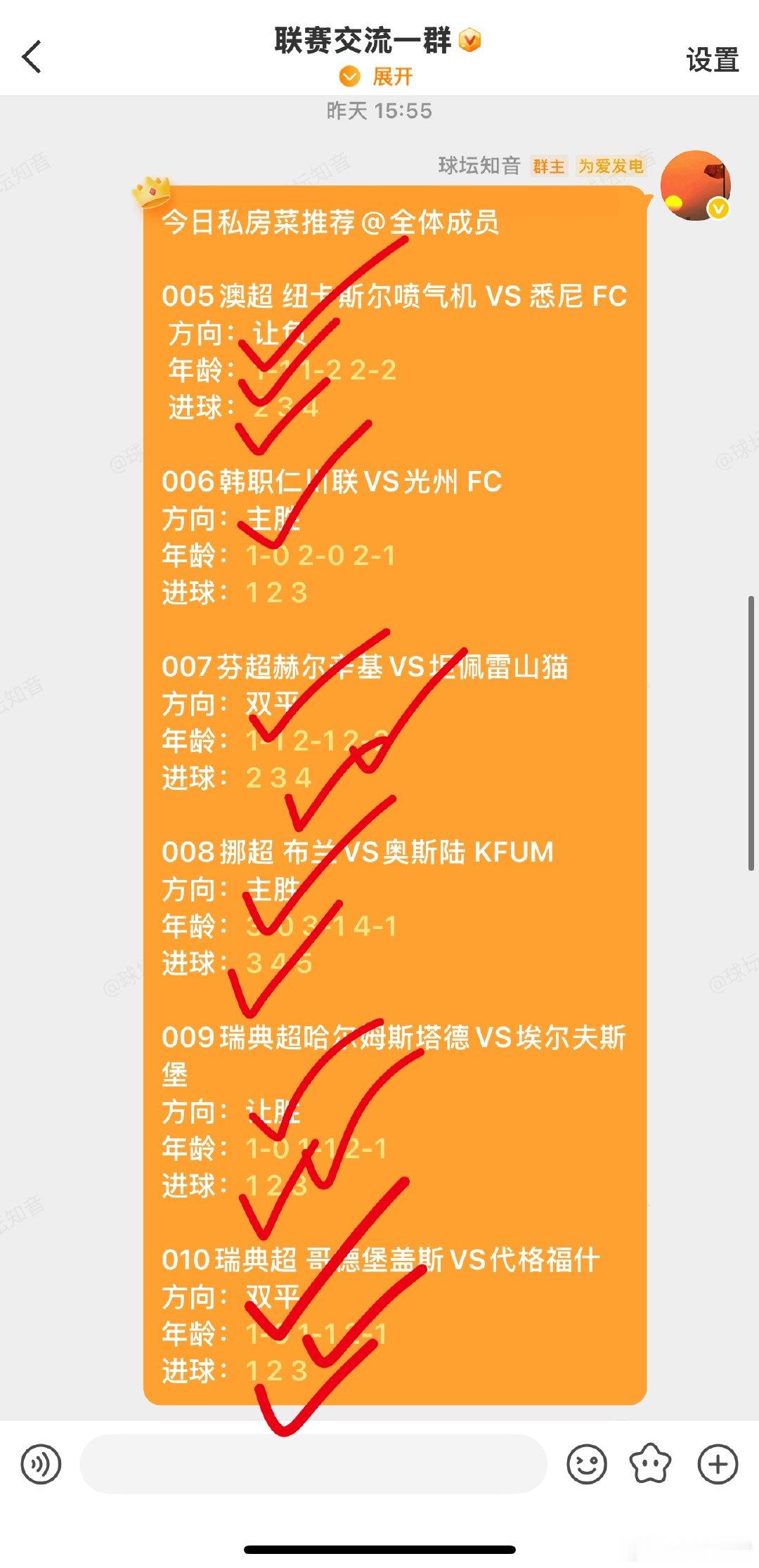 昨日公推又是拿下大满贯比分中靶4场朋友们都跟上没有？ 