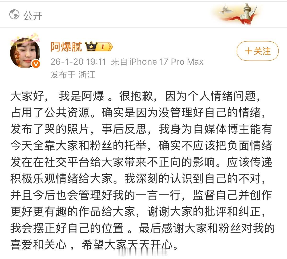 阿爆致歉刷到阿爆的道歉声明，字里行间都能读出她的愧疚和诚恳。谁还没有过情绪上头的