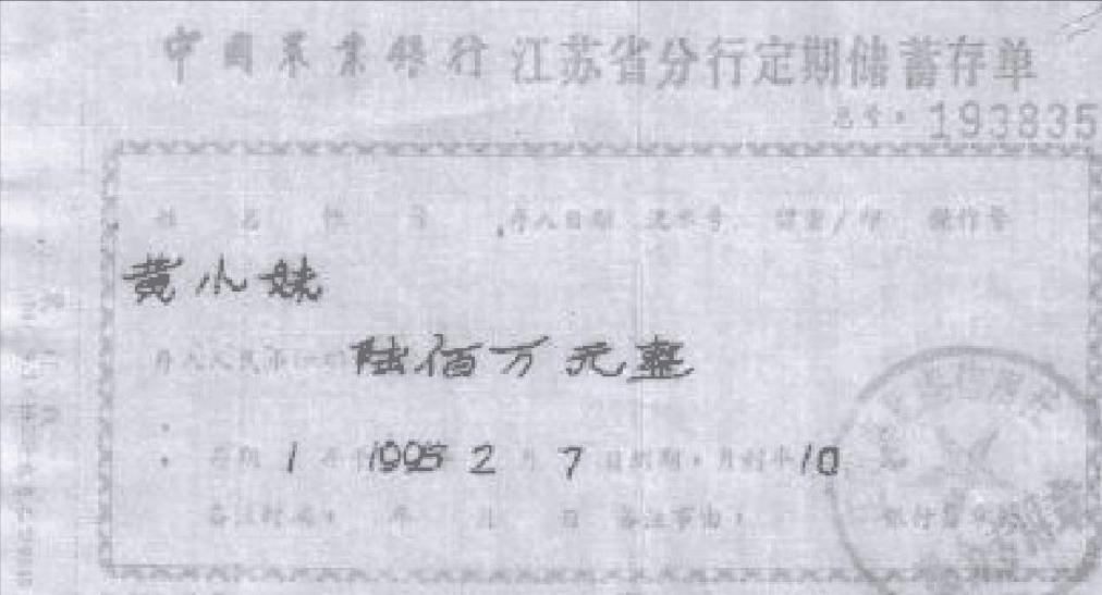 2015年，江苏刘先生在整理母亲遗物时，竟然发现一张600万元的存单，就在他兴高