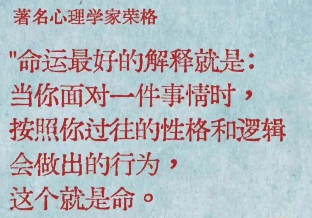 荣格说