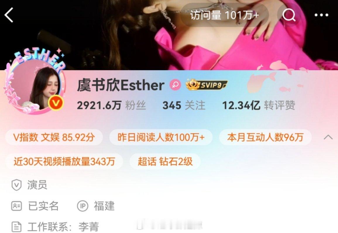 虞书欣微博主页已无联系邮箱 ​​​
