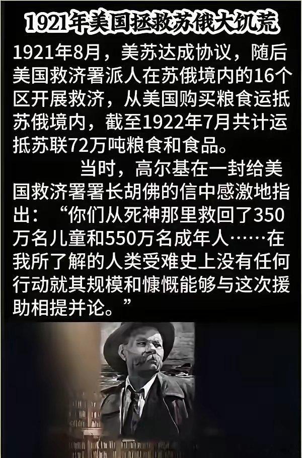 对于很多人来说，估计又是一个冷知识：苏联在大饥荒时期，美国居然伸出了援助之手？[