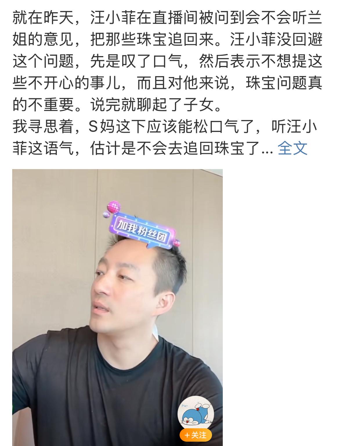 小菲太难了，关于，大S珠宝问题，有人问他。要追回来吗？听兰姐的话吗？这个事情有点