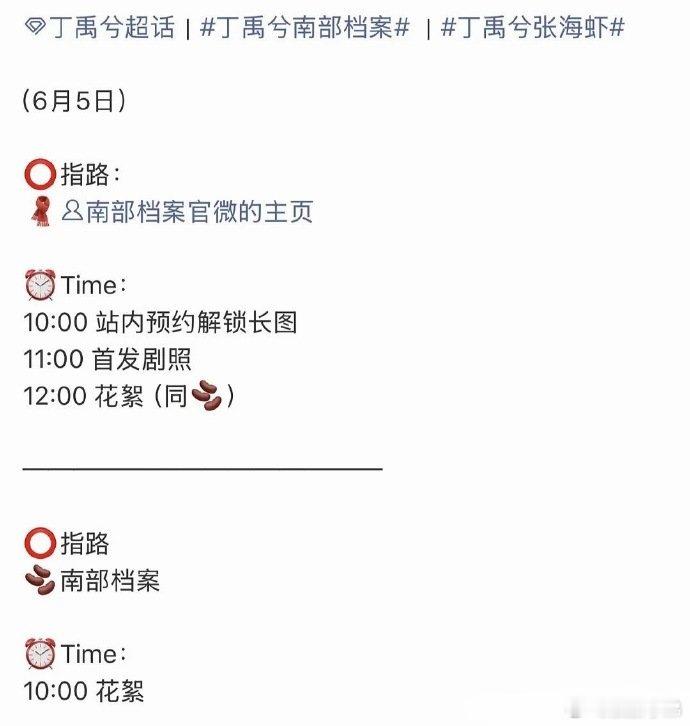 丁禹兮的《南部档案》预计6月上线👌🏻 ，明天有物料