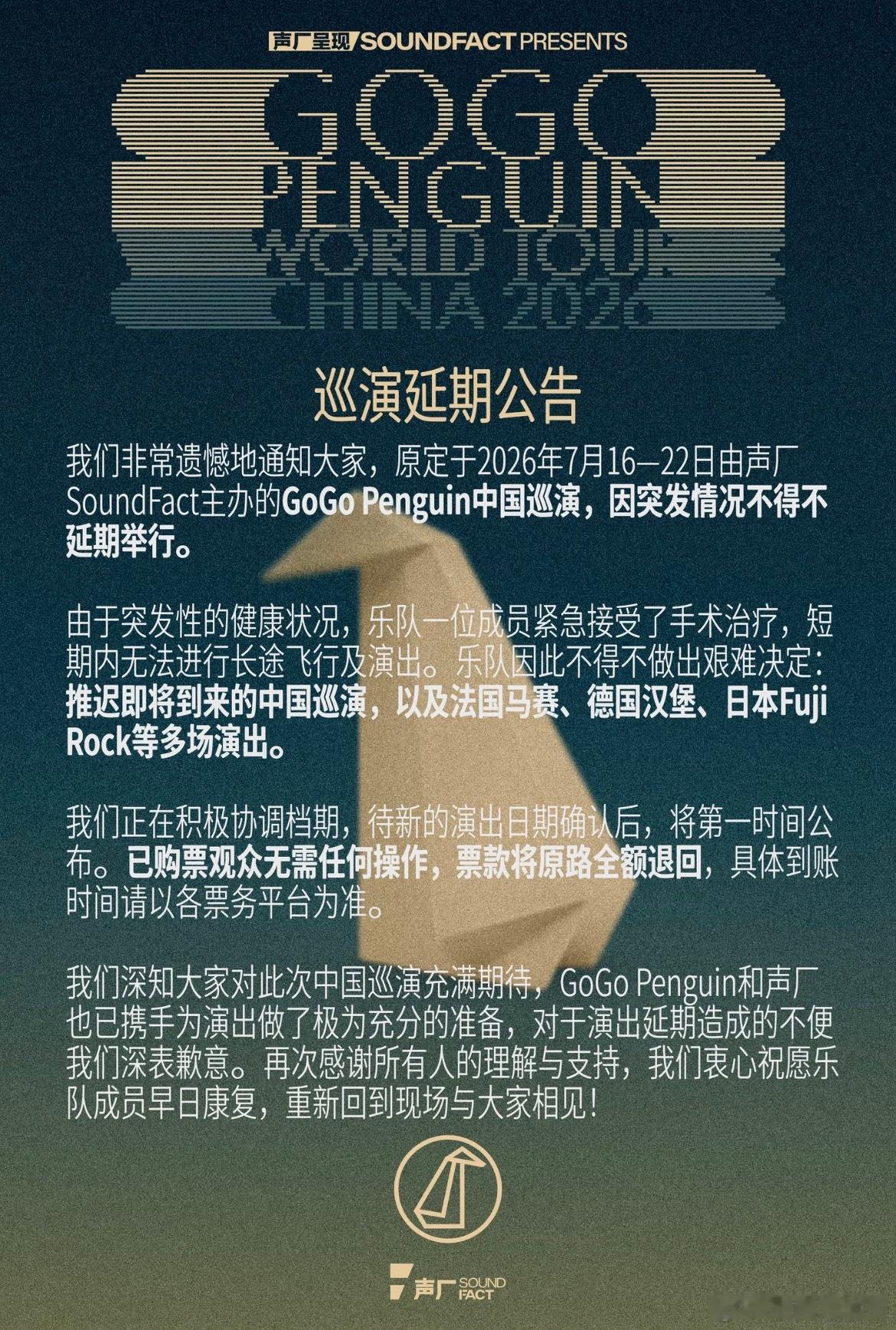 GoGo Penguin 2026中国巡演延期举行 