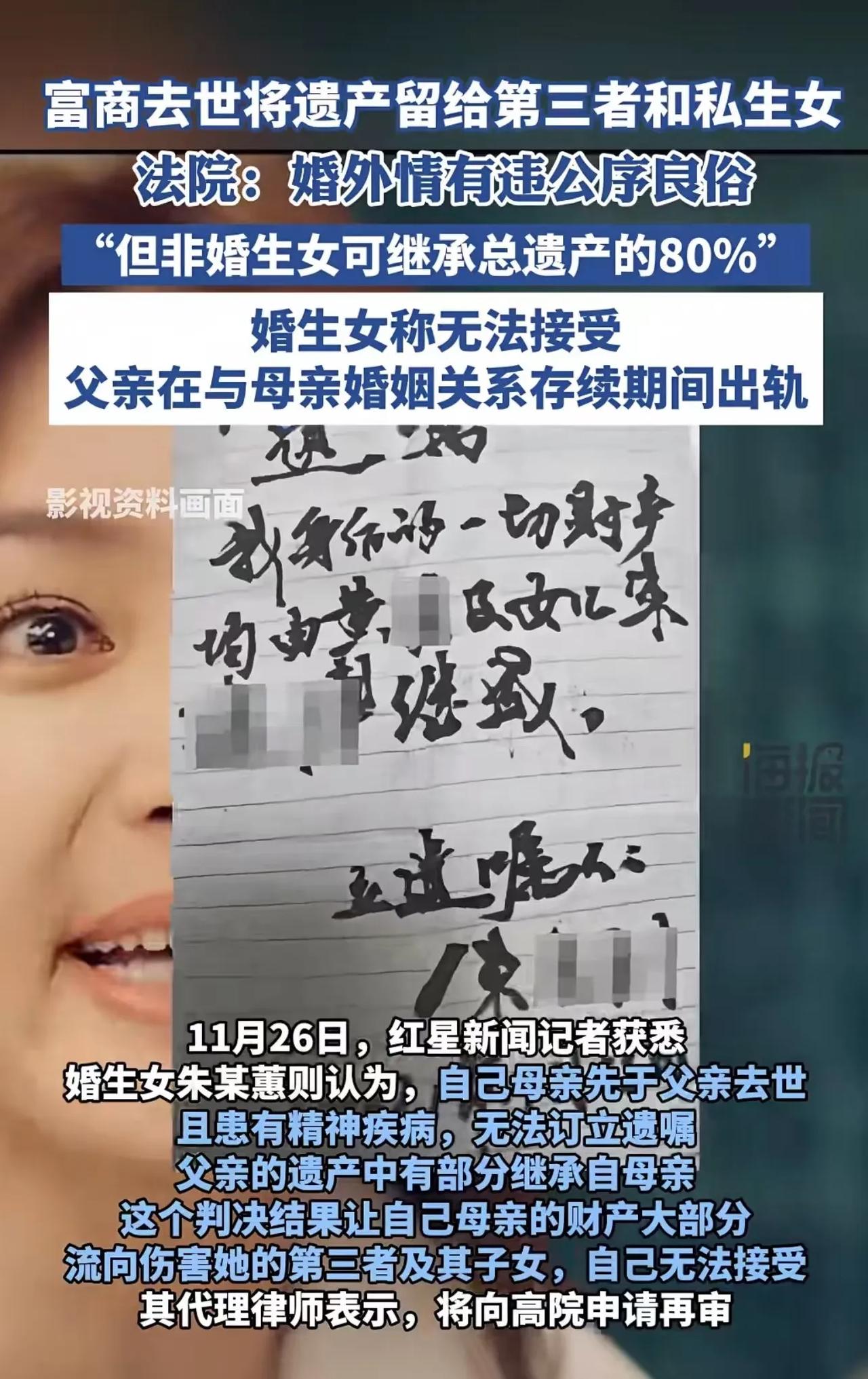 富商去世，将千万遗产全部留给第三者和私生女！法院：婚外情有违公序良俗，但非婚生女