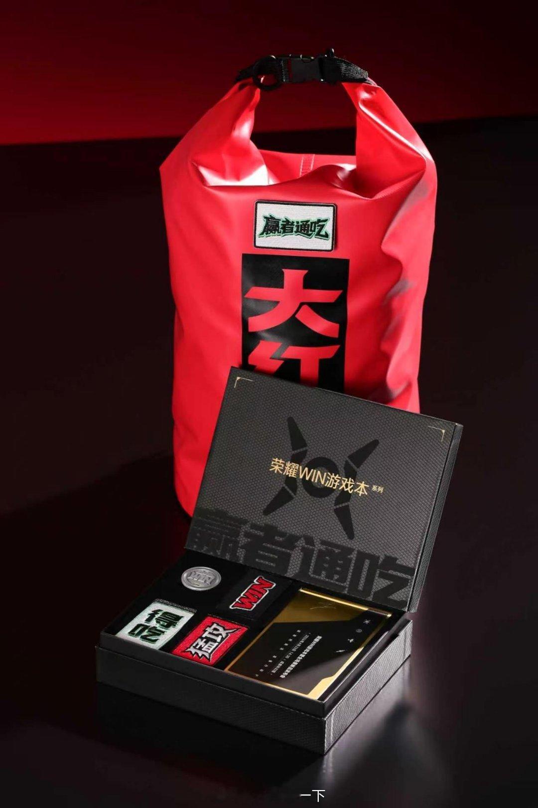 荣耀WIN游戏本发布会的邀请函又是WIN大礼包，游戏里没摸到大红buff，但这个