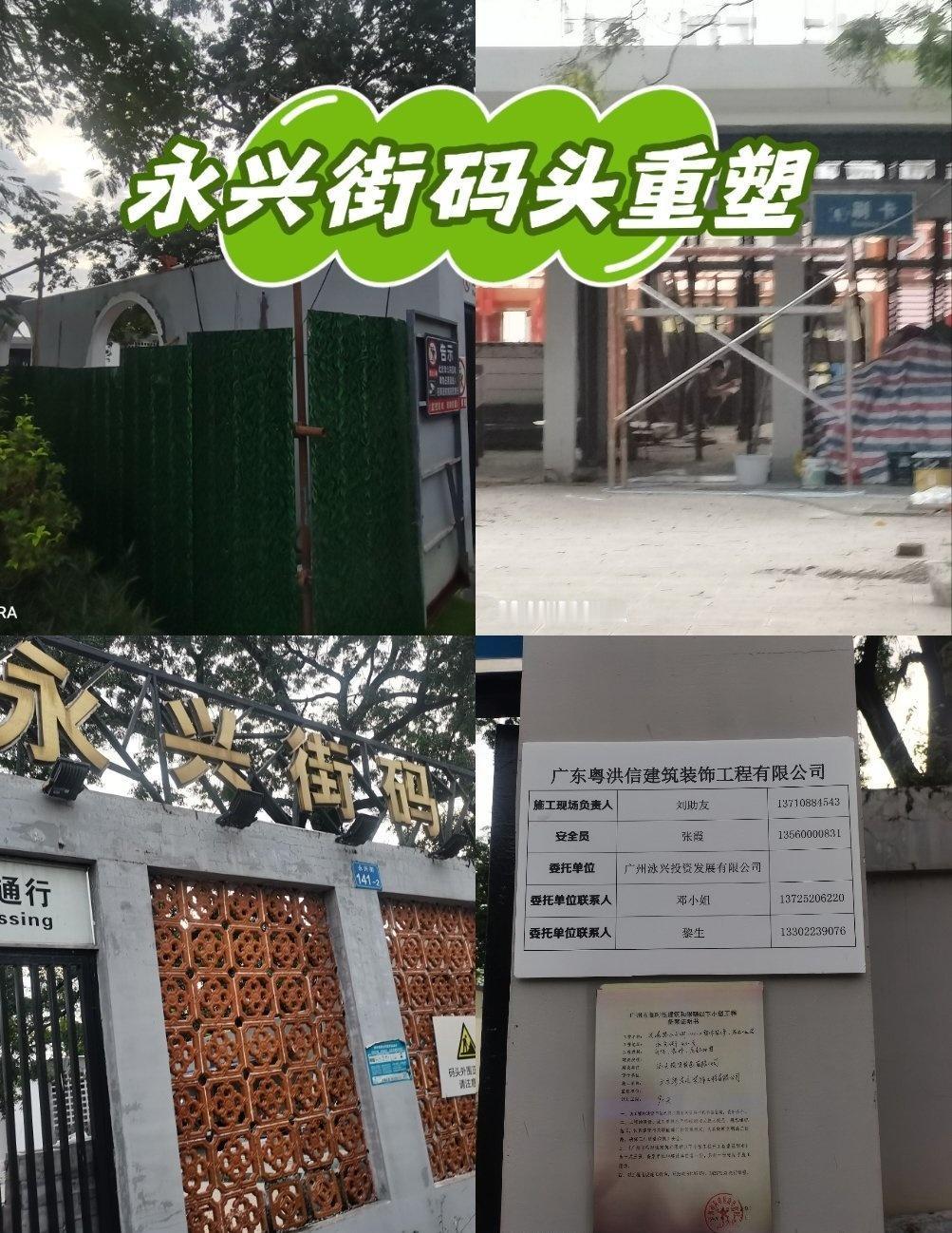 码头老社区永兴街码头有望与大家重见？最近看到闲置多年的永兴街码头凝视在装修，原本