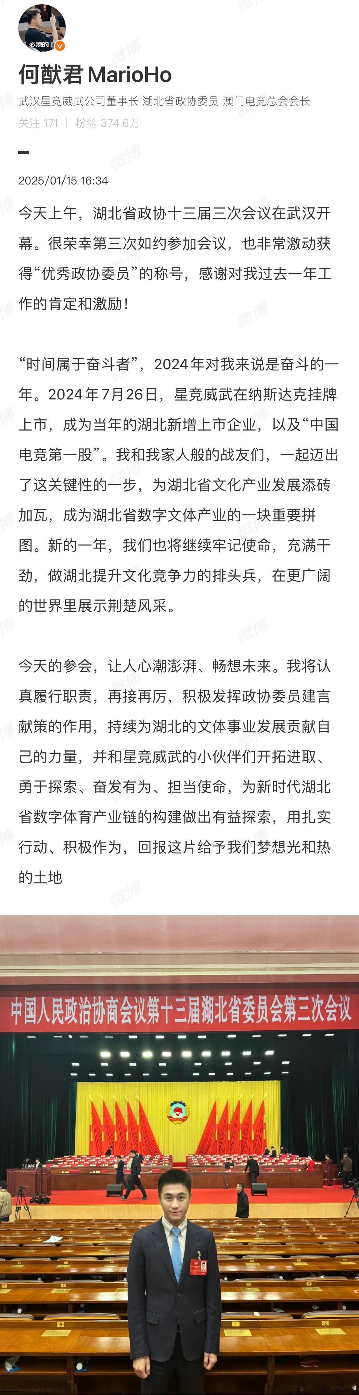 何猷君 时间属于奋斗者  何猷君在今天发博分享了自己去湖北参会的经历，而且他也与