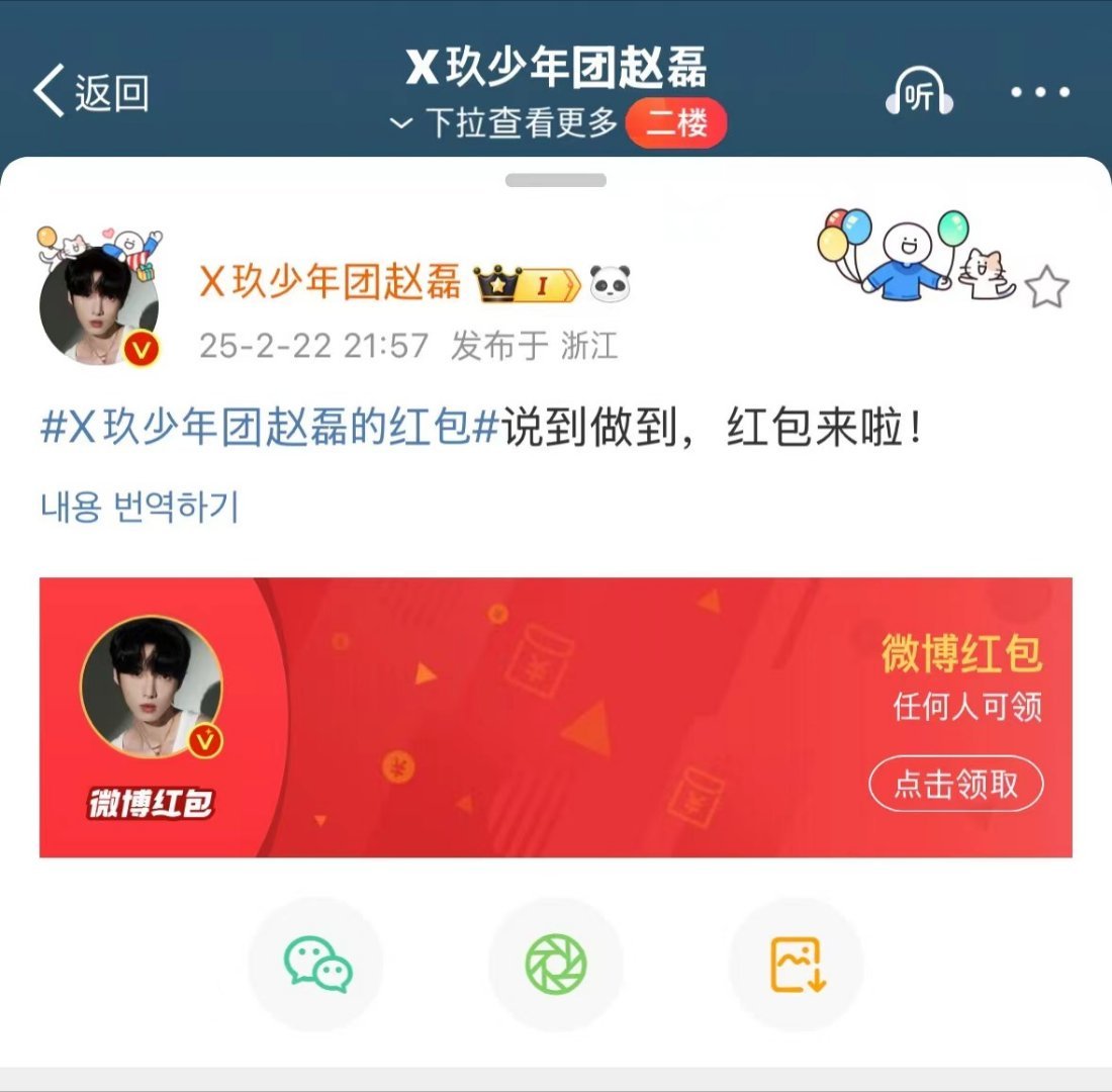 X玖少年团赵磊的红包  