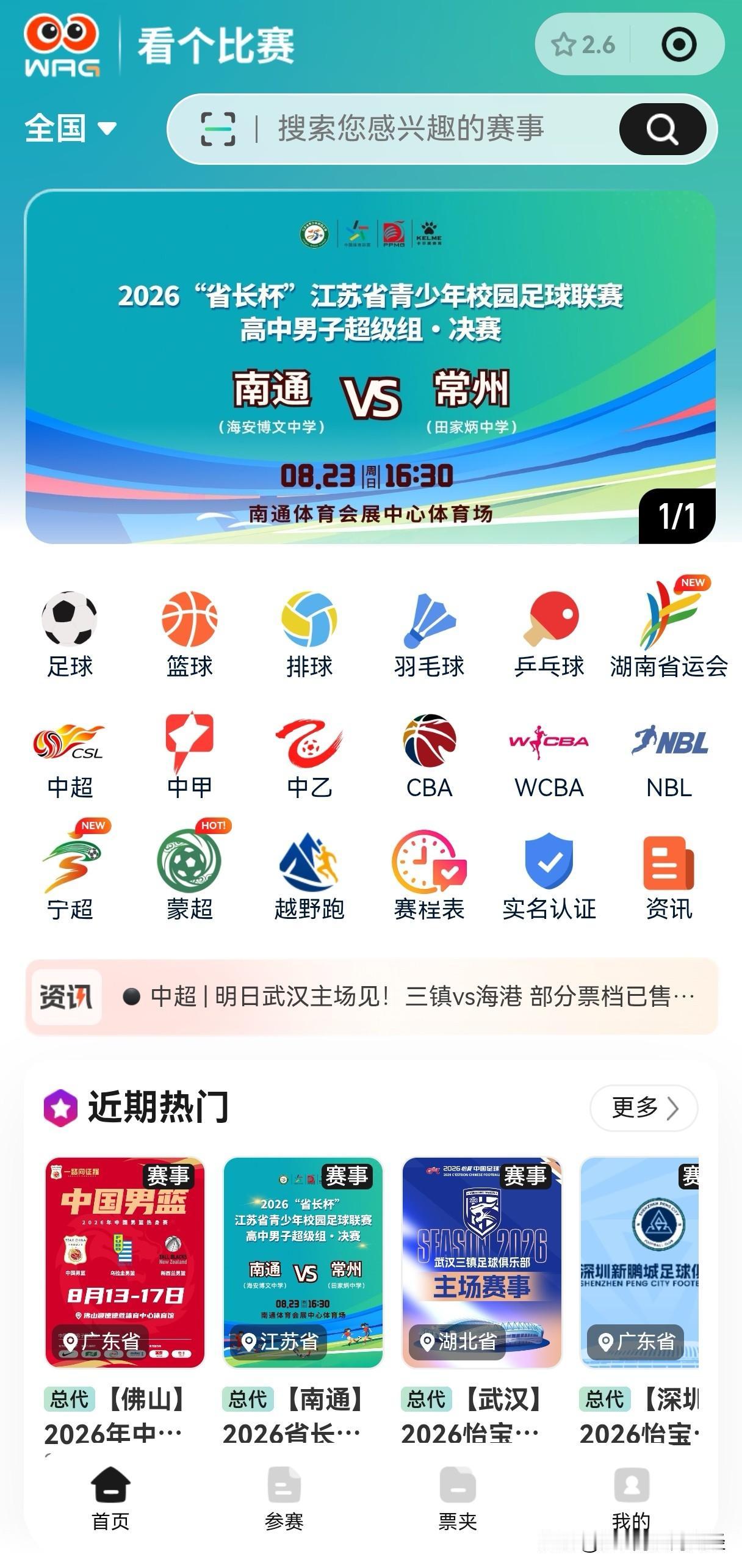 本周日省长杯决赛在南通体育会展中心举行，南通海安博文高中三年内第三次冲击冠军。高