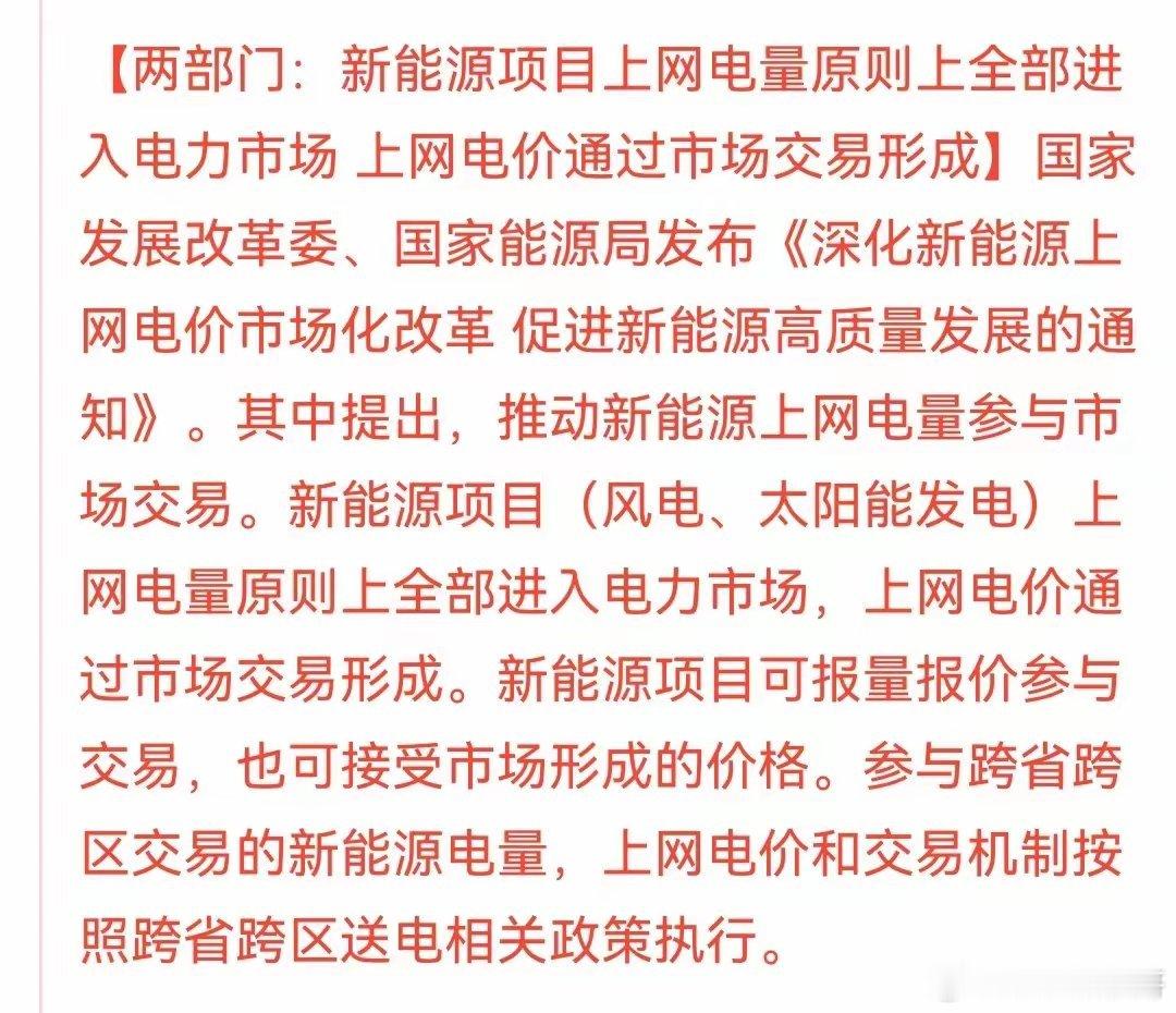 终于来了！新能源光伏、风电重大利好来了。那么我们应该关注新能源哪些弹性好涨幅可观