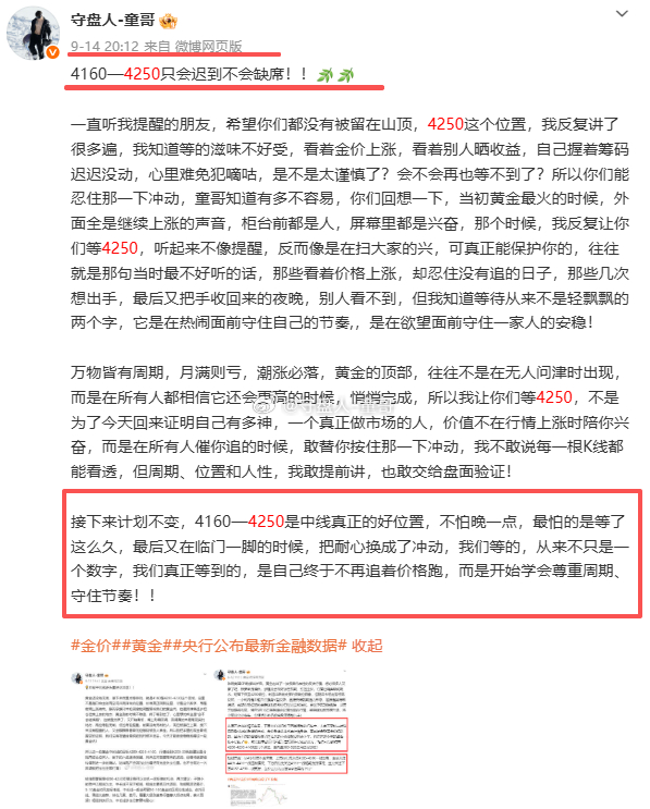 这几天童哥一直在说回踩就是低吸，今晚4250的位置童哥一直在说，黄金跌的时候个个