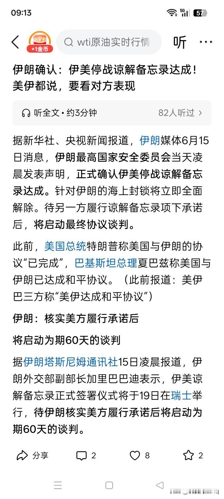 这才是关键！
美国与伊朗可能在6月19日，正式签署好像还包括永久停战内容的停战协